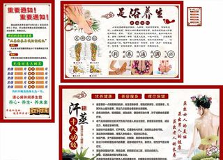 足浴养生宣传图片