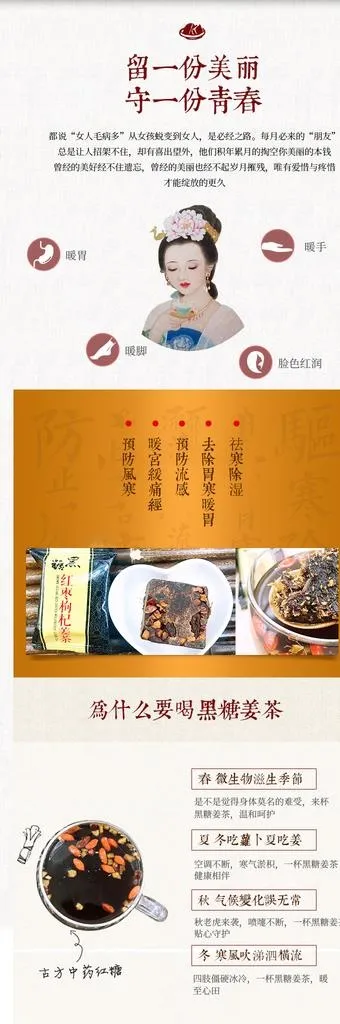 姜茶图片(744X2048(DPI:72))psd模版下载