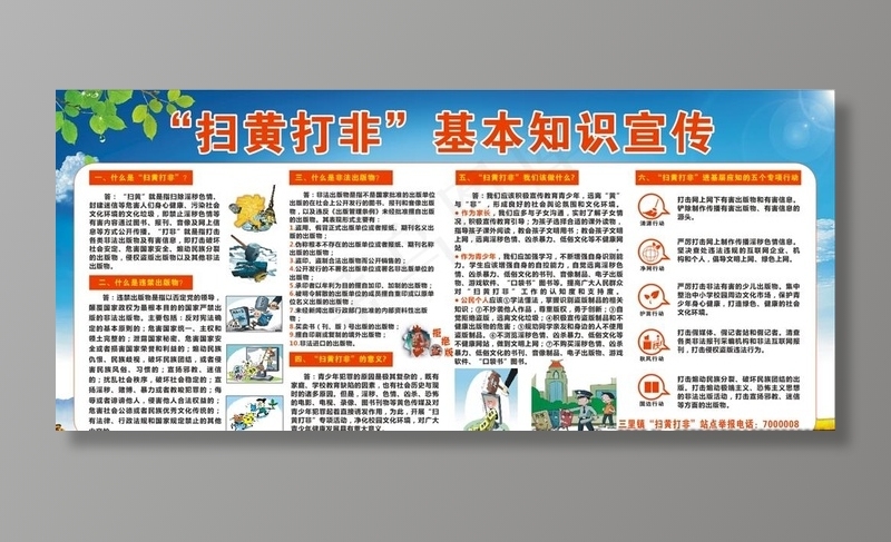 扫黄打非宣传栏图片(210X297)cdr矢量模版下载