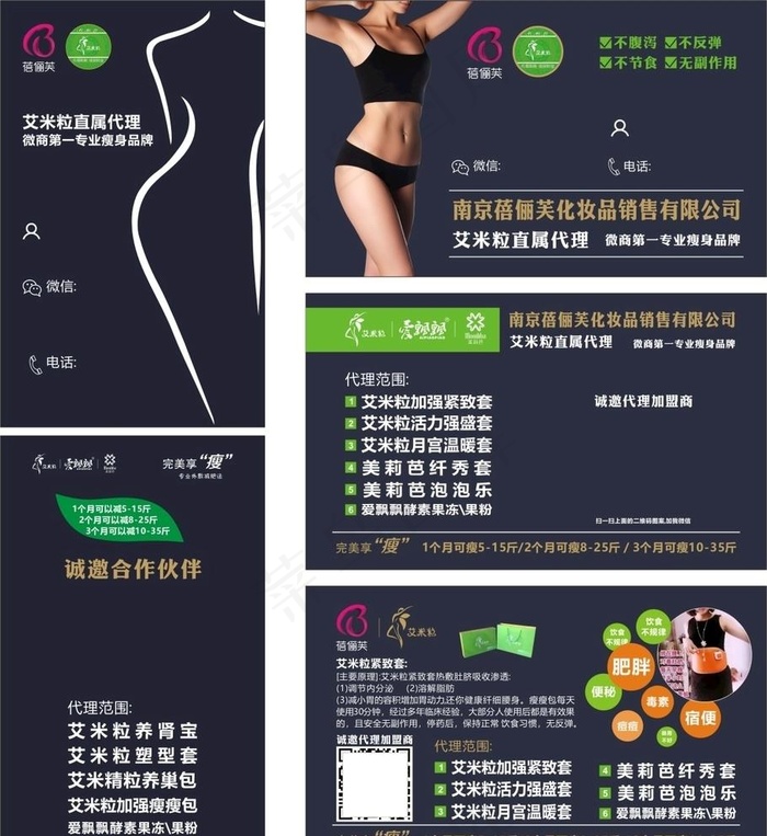 艾米粒 减肥 瘦身图片cdr矢量模版下载