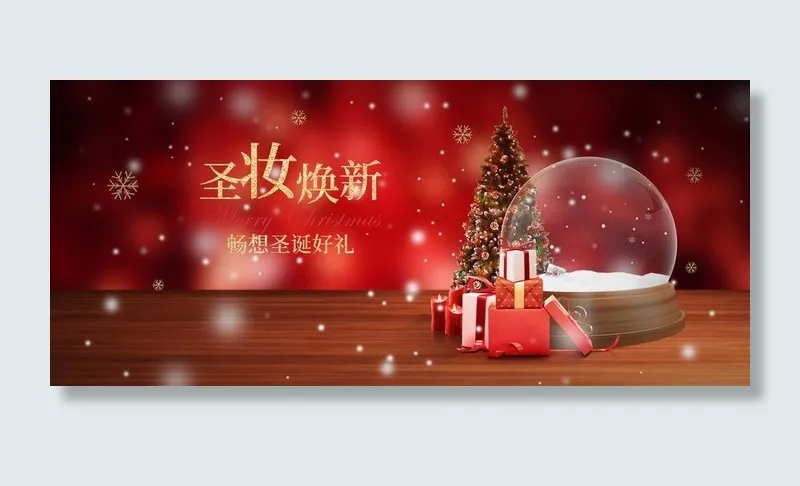 圣诞节海报banner背景素材图片psd模版下载
