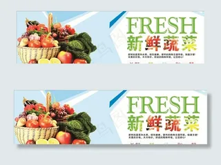 蔬菜展板 蔬菜海报图片