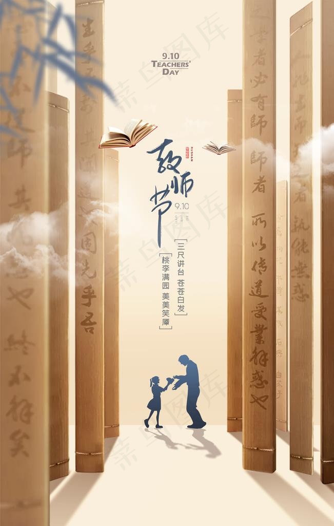 教师节节日活动宣传海报素材图片