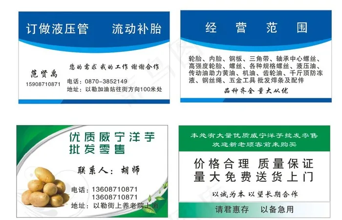 公司企业用蓝色生活汽车行业绿色图片cdr矢量模版下载