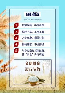 节约粮食图片