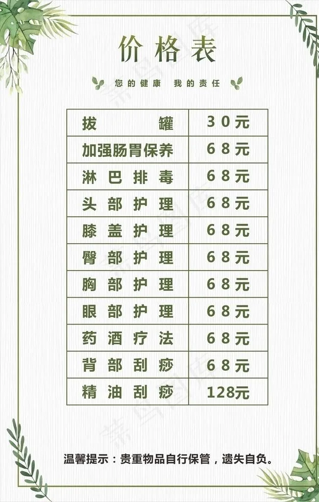 价目表图片(210X297)cdr矢量模版下载