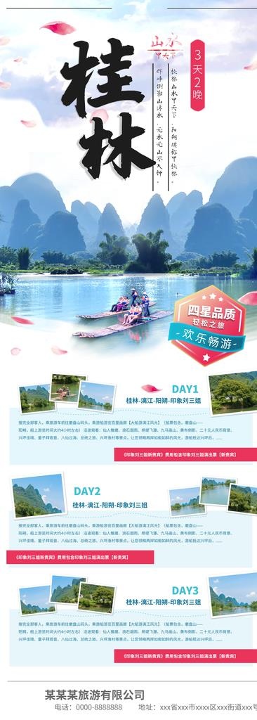 桂林展架图片(4134X10630(DPI:150))psd模版下载