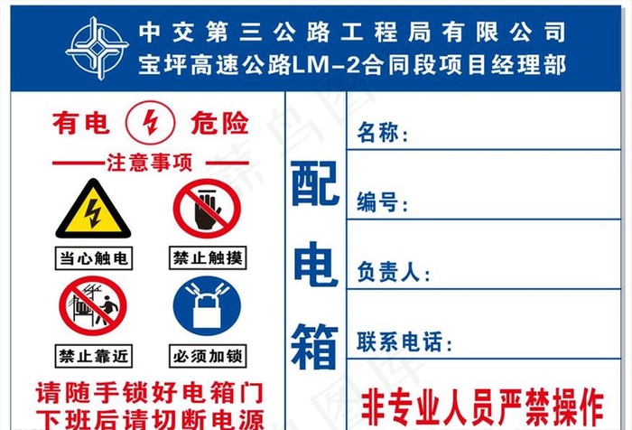 2标配电箱警示牌图片