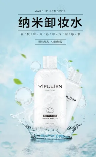 护肤品海报图片