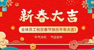 红色撞色新春大吉新年春节除夕图片