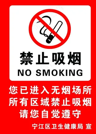 禁止吸烟图片