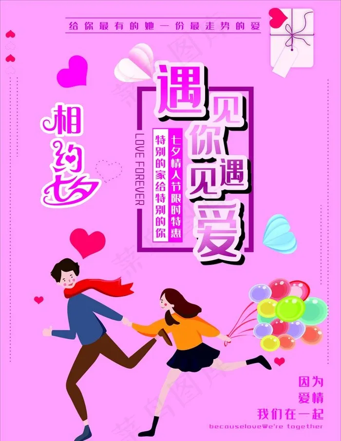 相约七夕图片cdr矢量模版下载