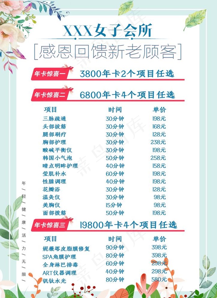 美容价目表图片