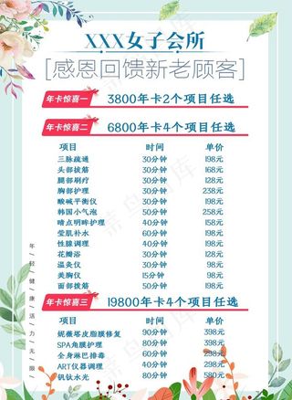 美容价目表图片