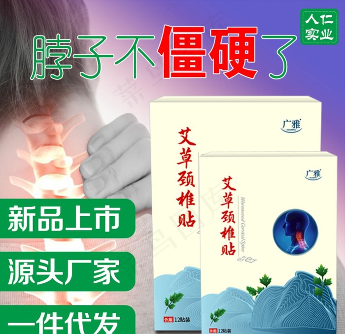 颈椎贴图片psd模版下载