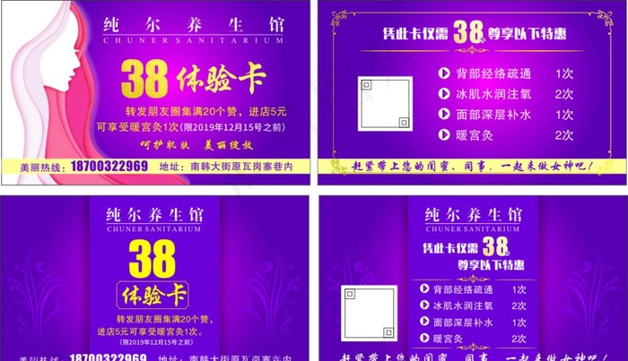 养生馆名片图片