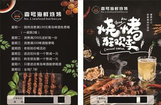 烧烤彩页   美食图片