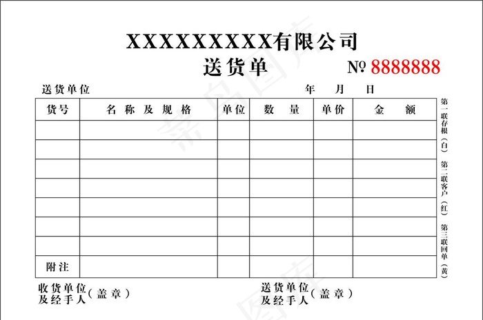 送货单 无碳三联单图片cdr矢量模版下载