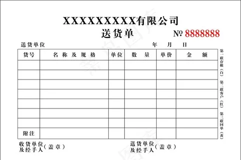 送货单 无碳三联单图片