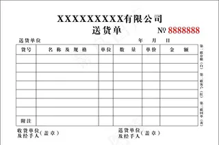 送货单 无碳三联单图片