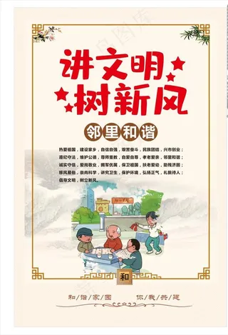 讲文明树新风图片