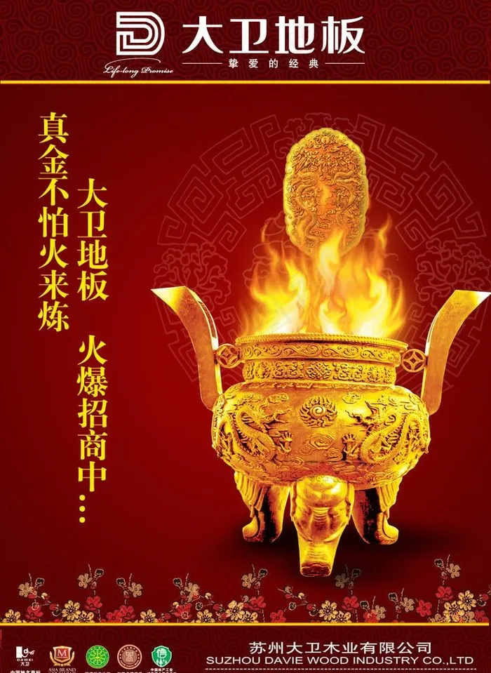 招商海报图片(2480X3508(DPI:300))psd模版下载