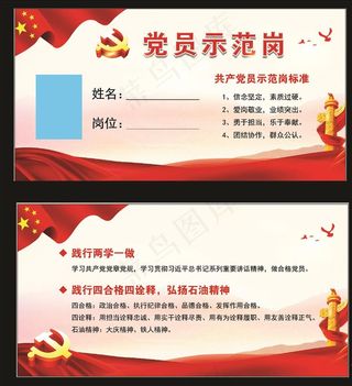 党员示范岗  党员桌牌图片
