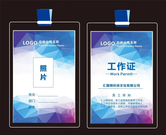 工作证图片cdr矢量模版下载