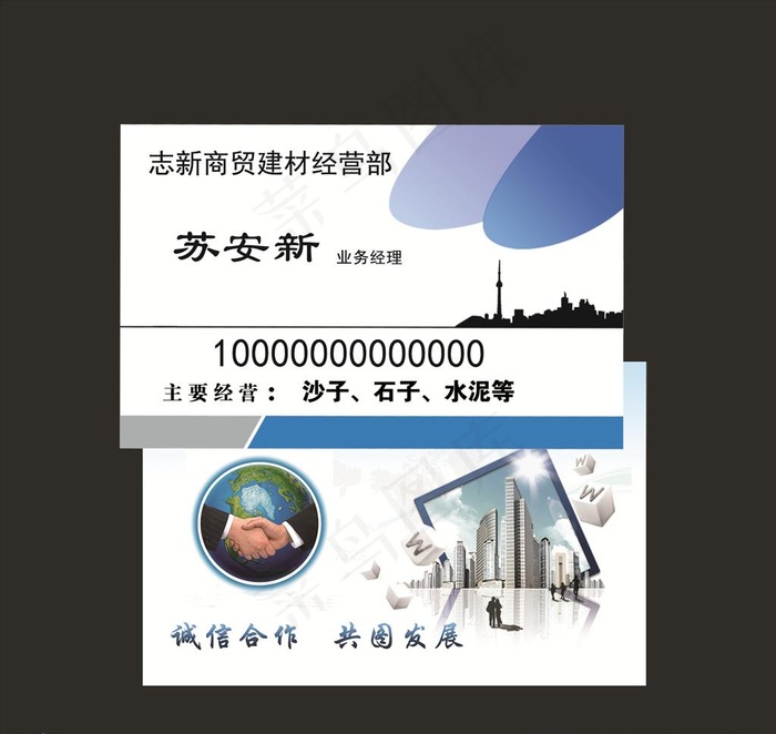 建材名片图片