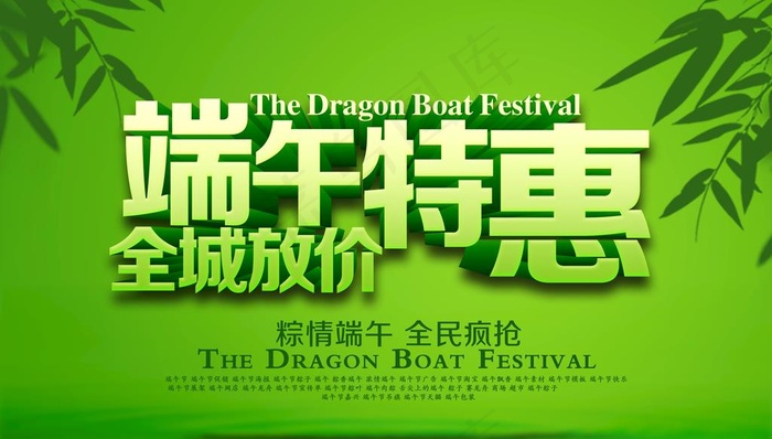 端午特惠图片psd模版下载