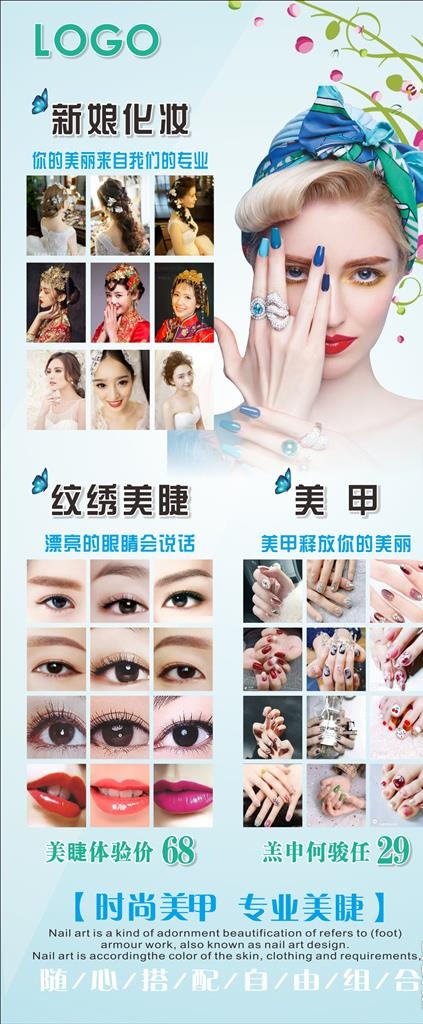 纹绣 美睫 美甲 展架图片(800X1800)cdr矢量模版下载