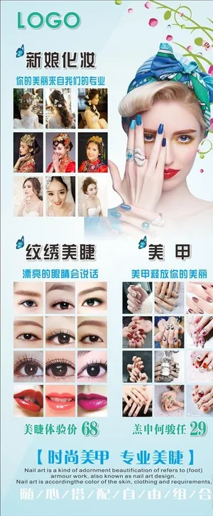 纹绣 美睫 美甲 展架图片