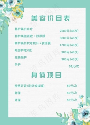 美容院价目表图片