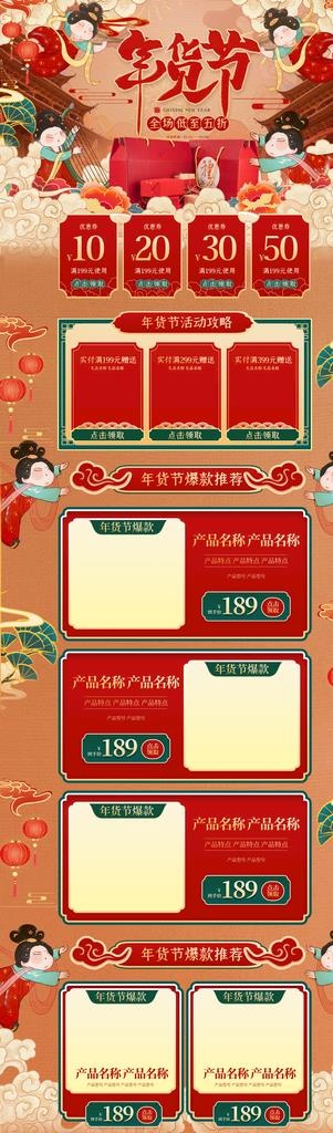 年货节首页图片
