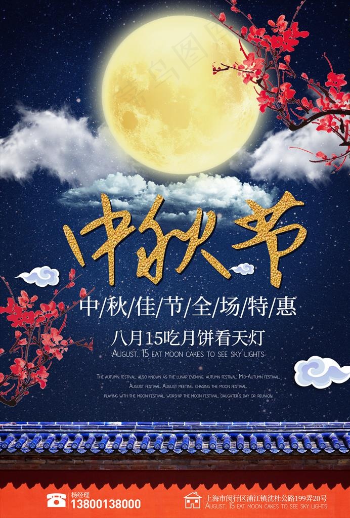 中秋节海报设计图_A4中秋海报图片