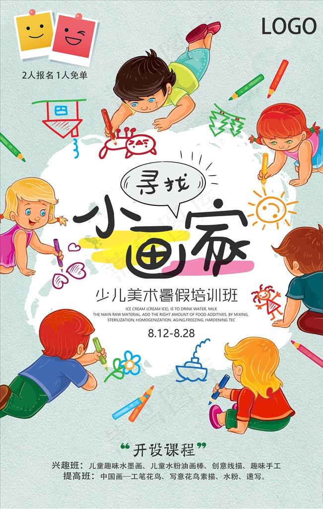 招生海报图片(3543X5315(DPI:150))psd模版下载
