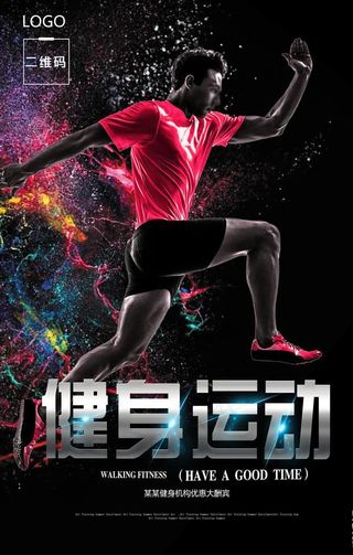 健身跑步图片