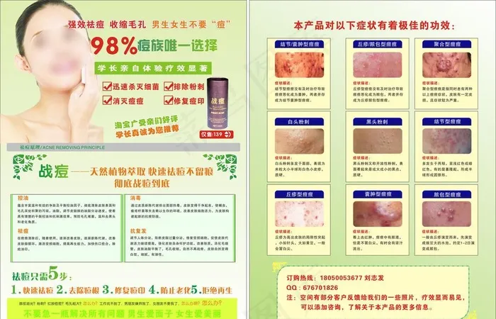 祛痘宣传单图片cdr矢量模版下载