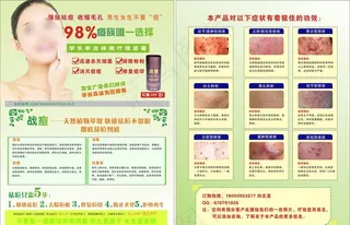 祛痘宣传单图片