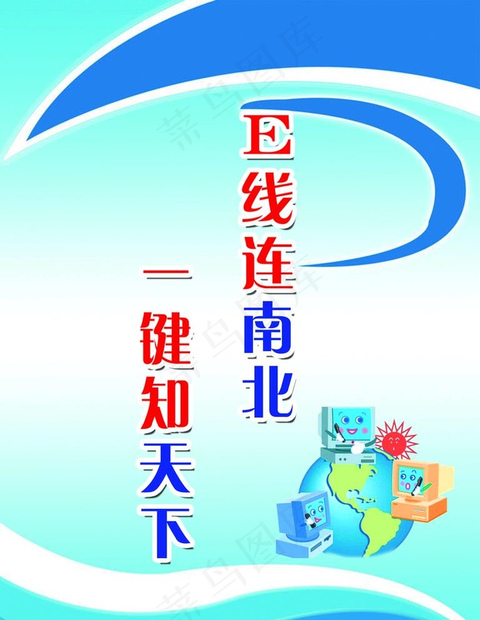 微机室标语图片psd模版下载