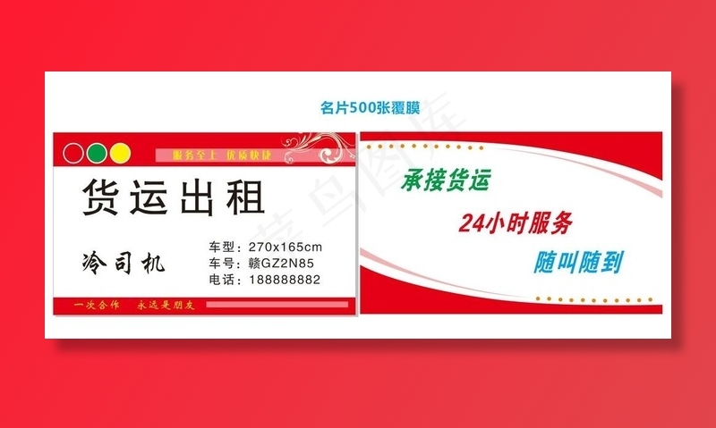 货运出租名片拉货车司机服务物流图片