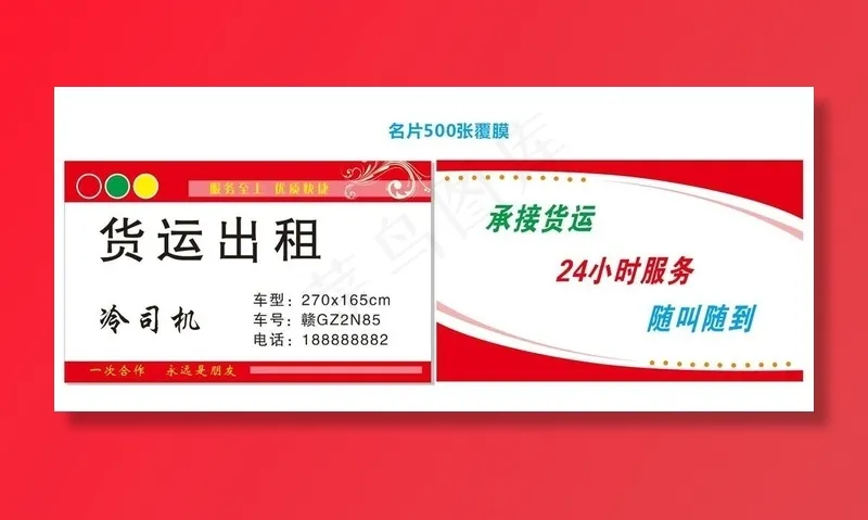 货运出租名片拉货车司机服务物流图片cdr矢量模版下载