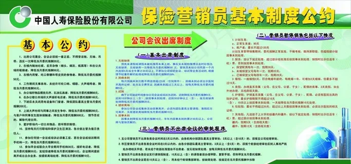 保险营销员基本制度公约图片