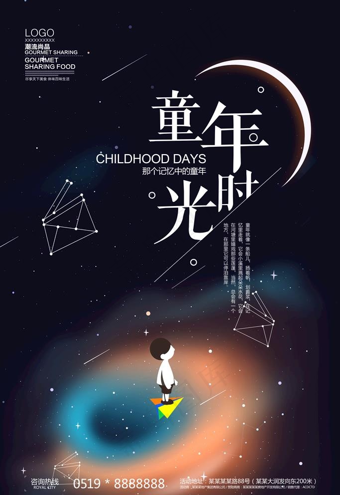 6.1童年时光海报图片