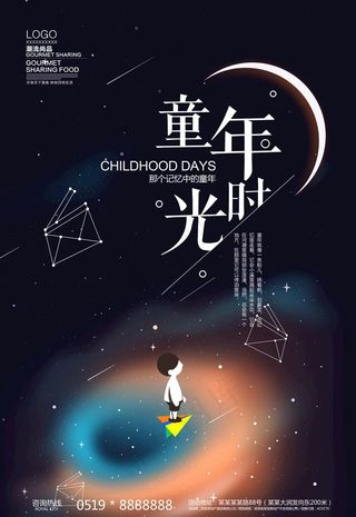 6.1童年时光海报图片