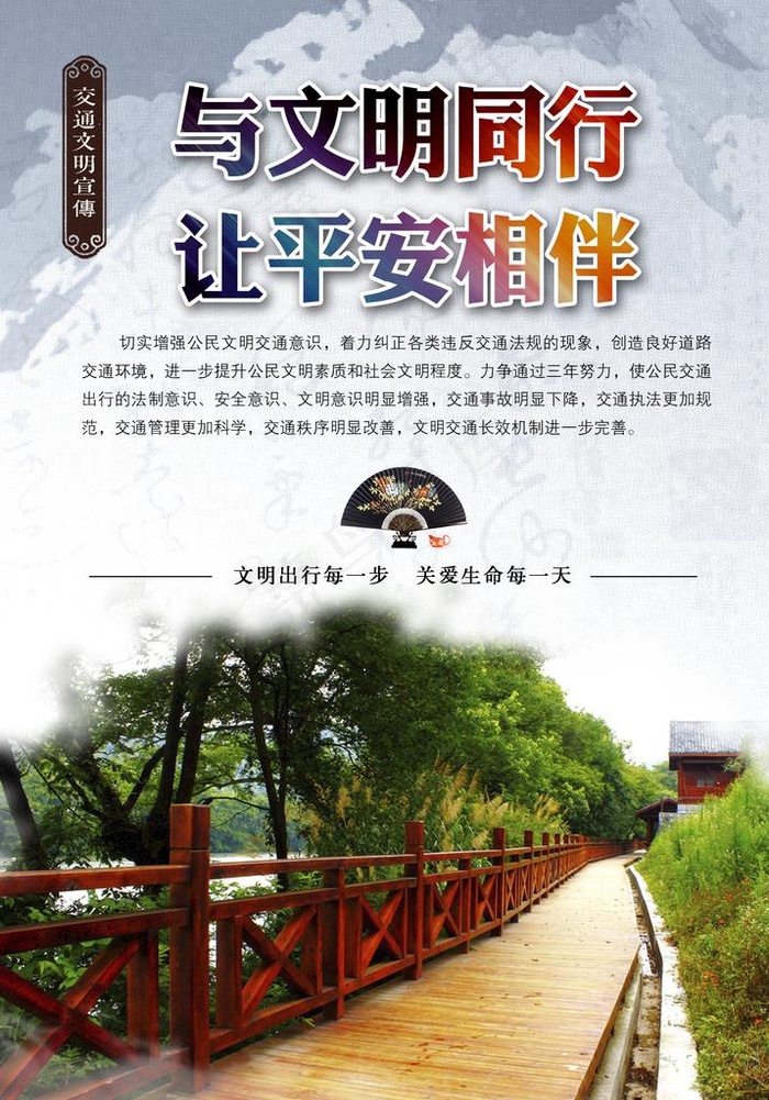 交通文明宣传海报图片(2008X2750(DPI:300))psd模版下载