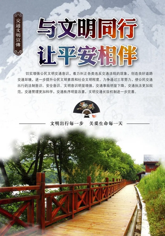 交通文明宣传海报图片(2008X2750(DPI:300))psd模版下载