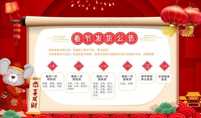 春节放假店铺发货公告海报图片psd模版下载