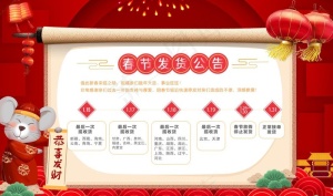 春节放假店铺发货公告海报图片