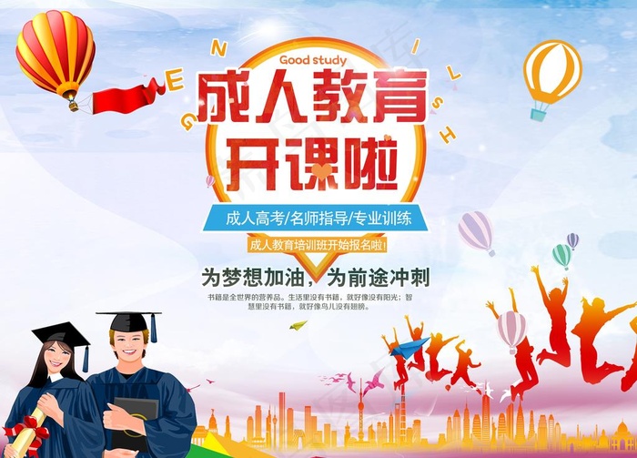 成人教育开课图片(7087X5316(DPI:300))psd模版下载